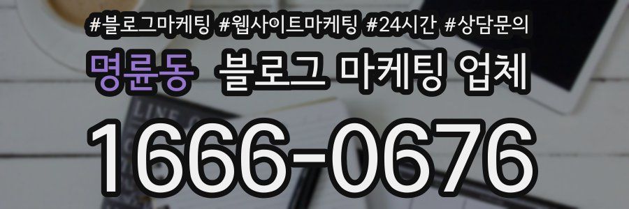 명륜동 블로그 마케팅 업체