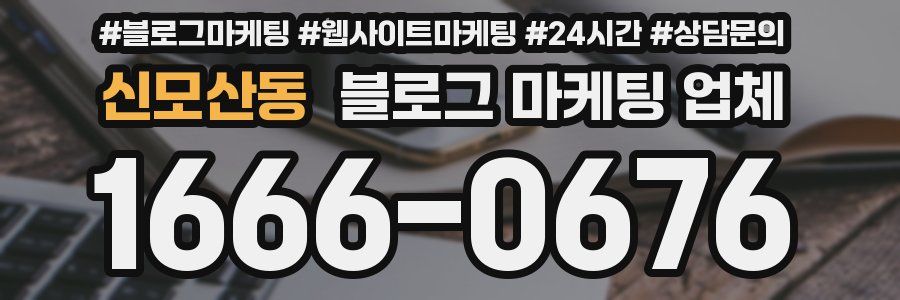 신모산동 블로그 마케팅 업체