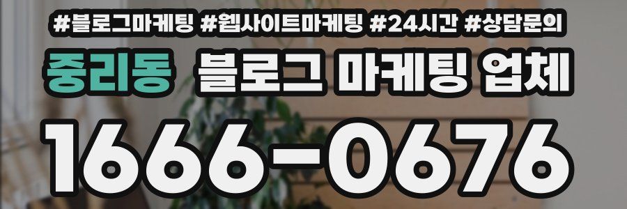 중리동 블로그 마케팅 업체