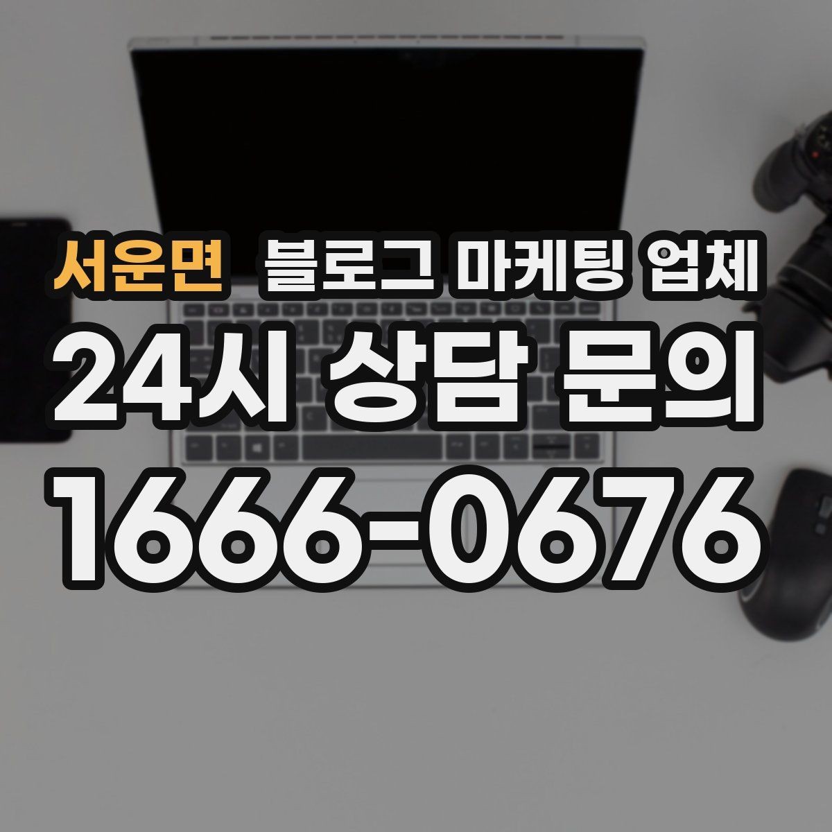 서운면 블로그 마케팅 업체 포트폴리오에서 확인할 내용