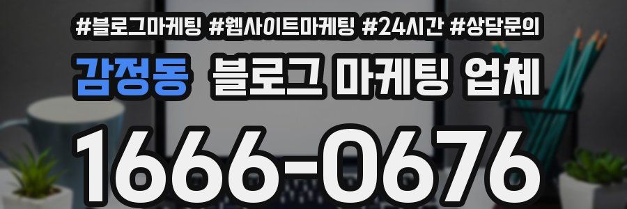 감정동 블로그 마케팅 업체