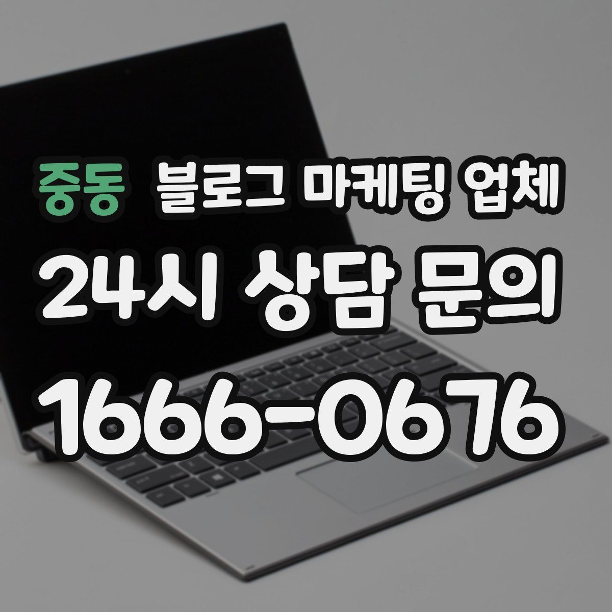 중동 블로그 마케팅 업체