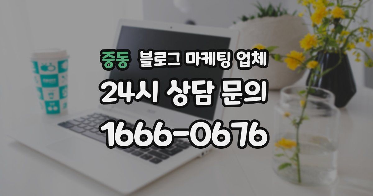 중동 블로그 마케팅 업체