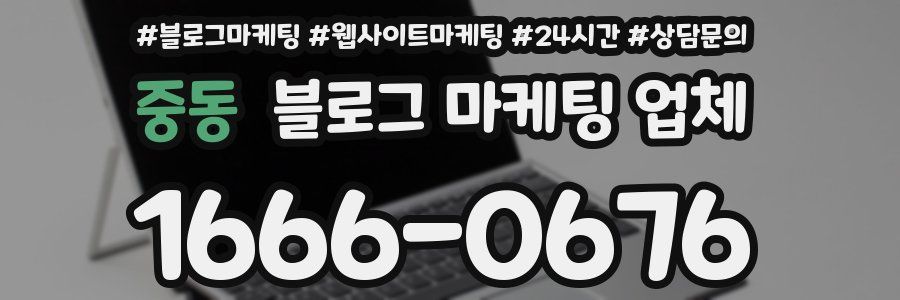 중동 블로그 마케팅 업체