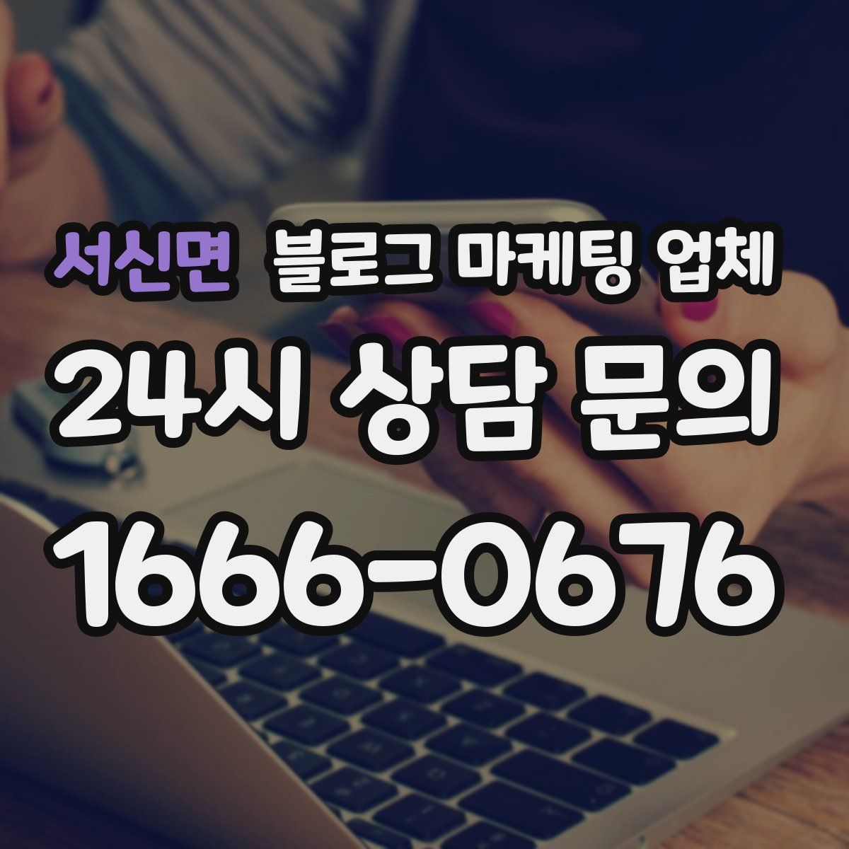 서신면 블로그 마케팅 업체