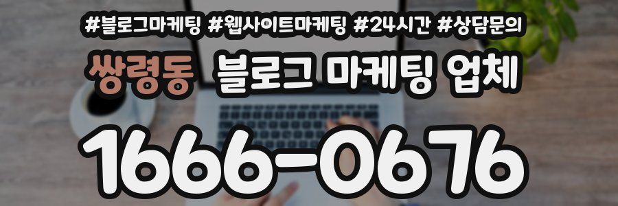 쌍령동 블로그 마케팅 업체