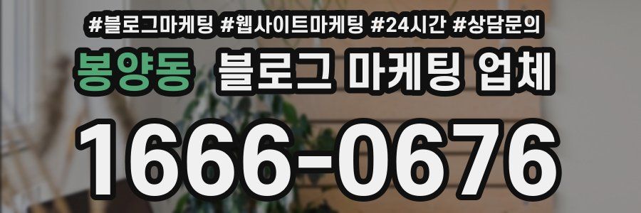 봉양동 블로그 마케팅 업체