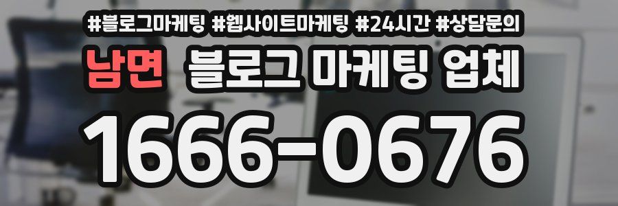 남면 블로그 마케팅 업체