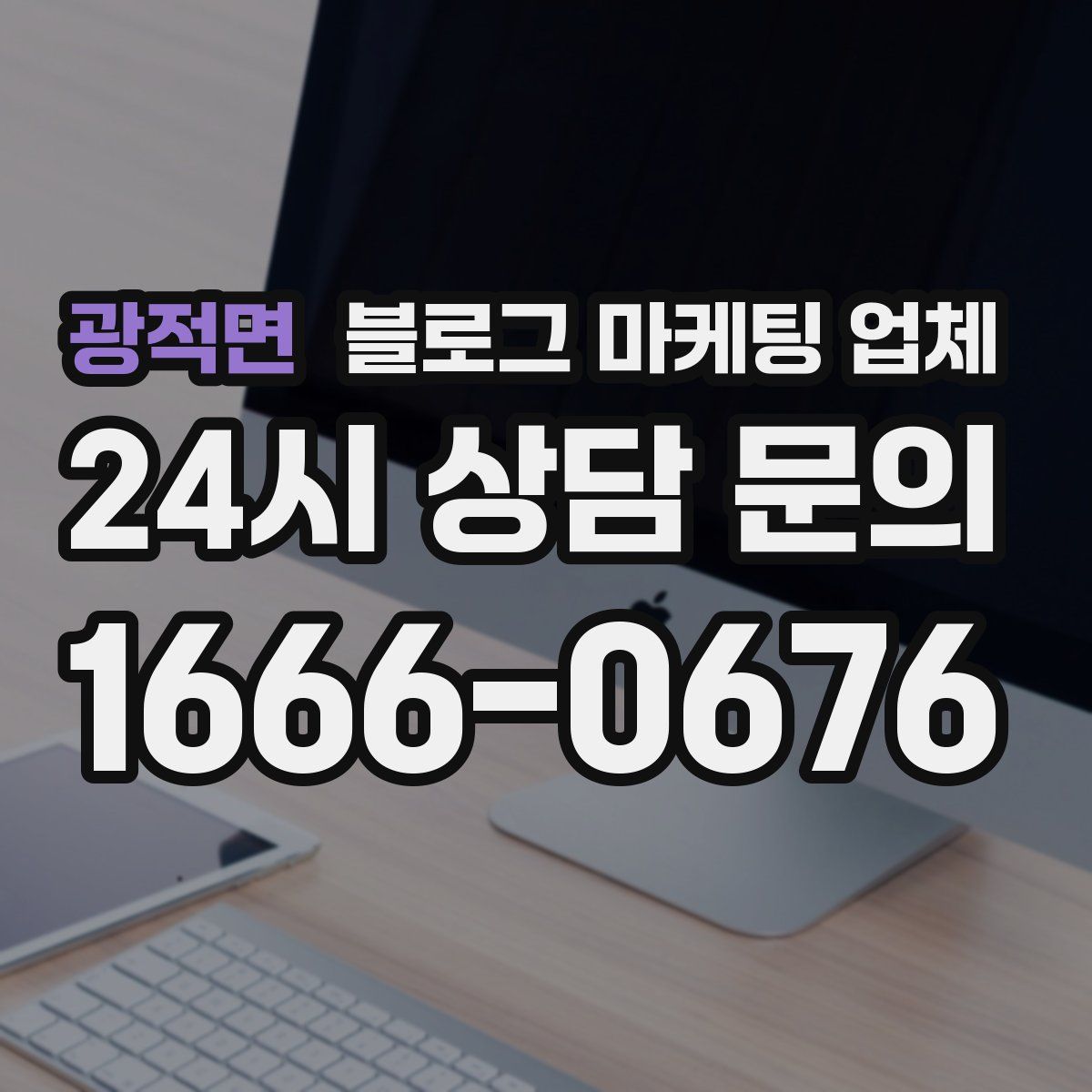 광적면 블로그 마케팅 업체