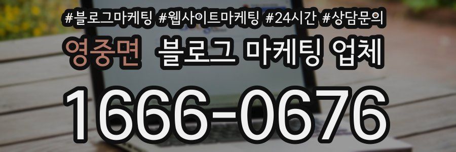 영중면 블로그 마케팅 업체