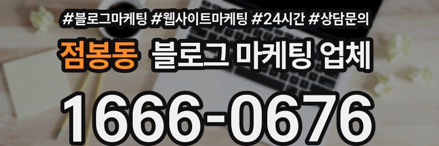 점봉동 블로그 마케팅 업체