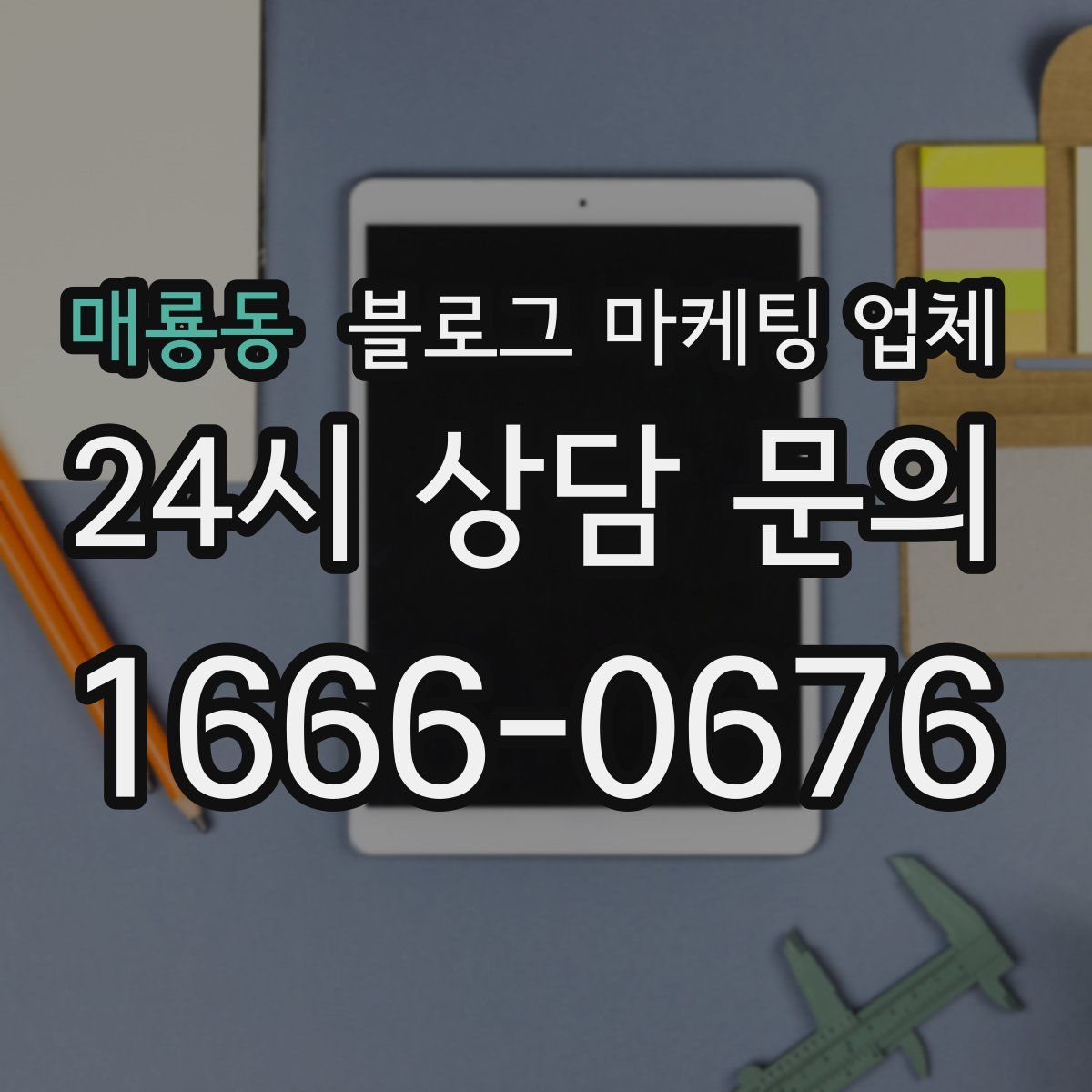 매룡동 블로그 마케팅 업체