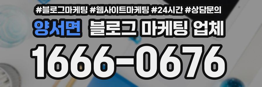 양서면 블로그 마케팅 업체