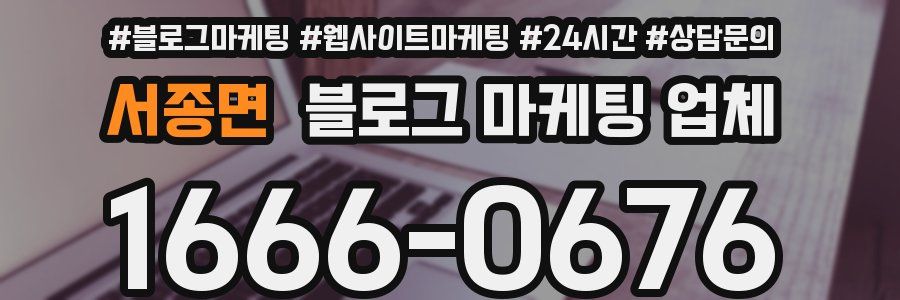 서종면 블로그 마케팅 업체