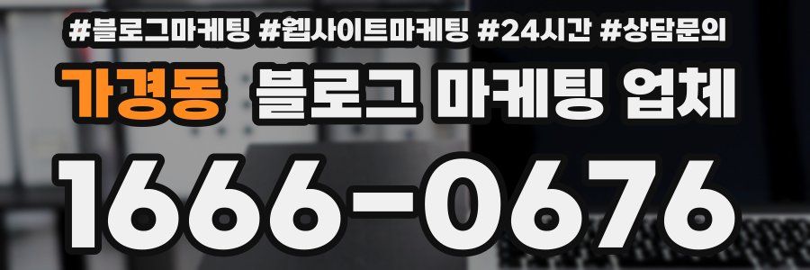 가경동 블로그 마케팅 업체