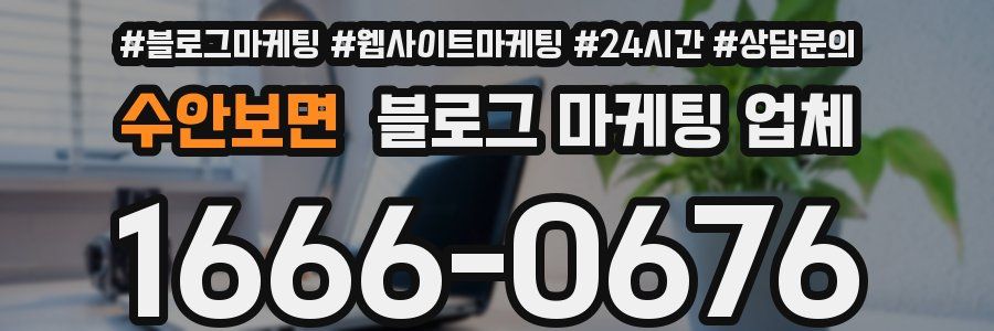 수안보면 블로그 마케팅 업체