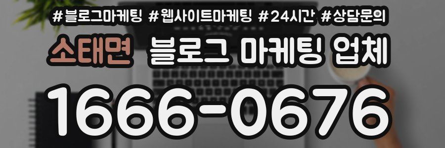 소태면 블로그 마케팅 업체