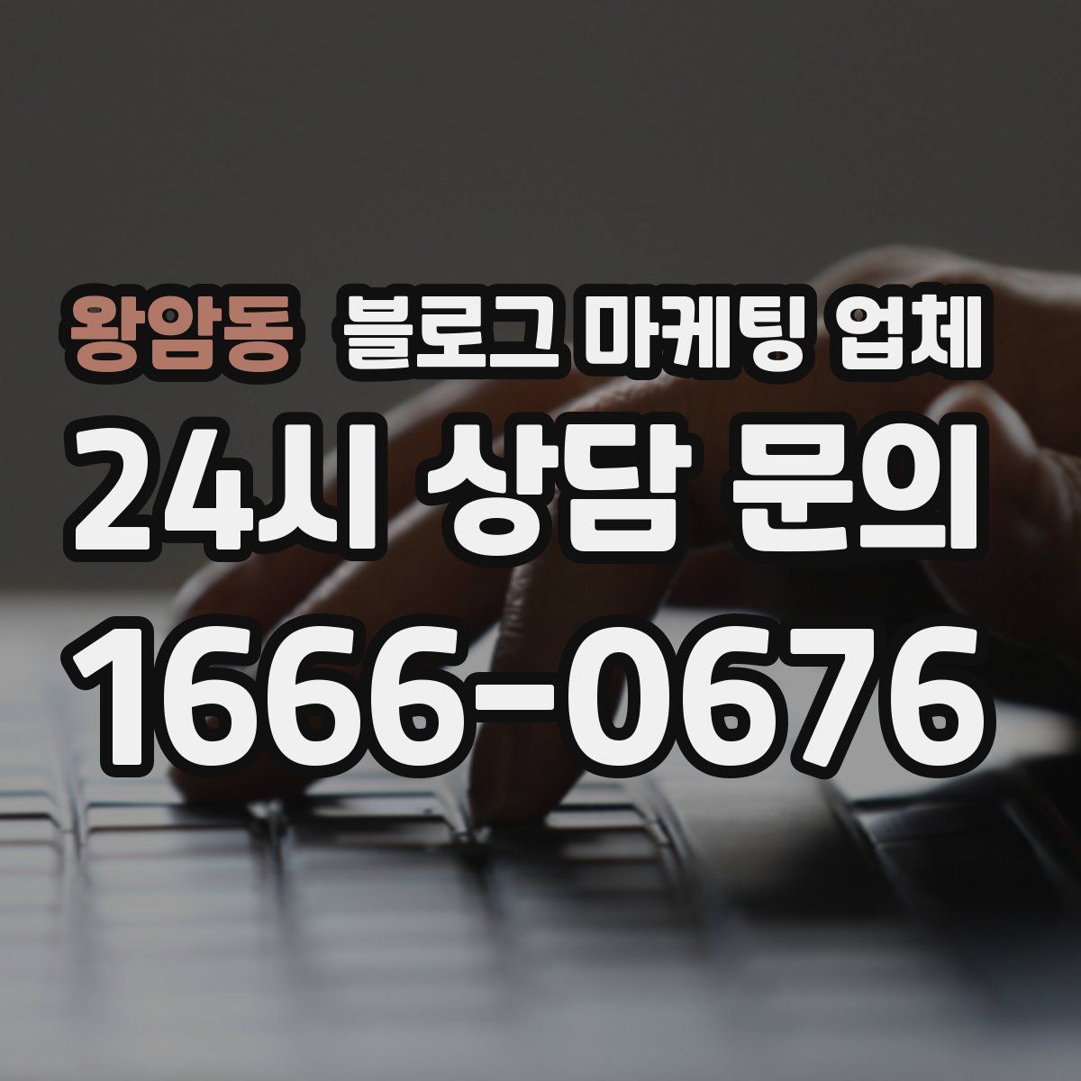 왕암동 블로그 마케팅 업체
