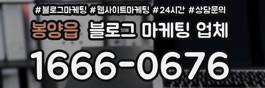 봉양읍 블로그 마케팅 업체