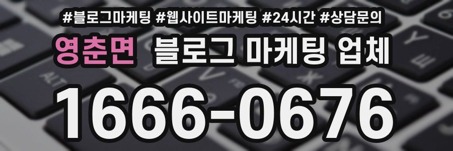 영춘면 블로그 마케팅 업체