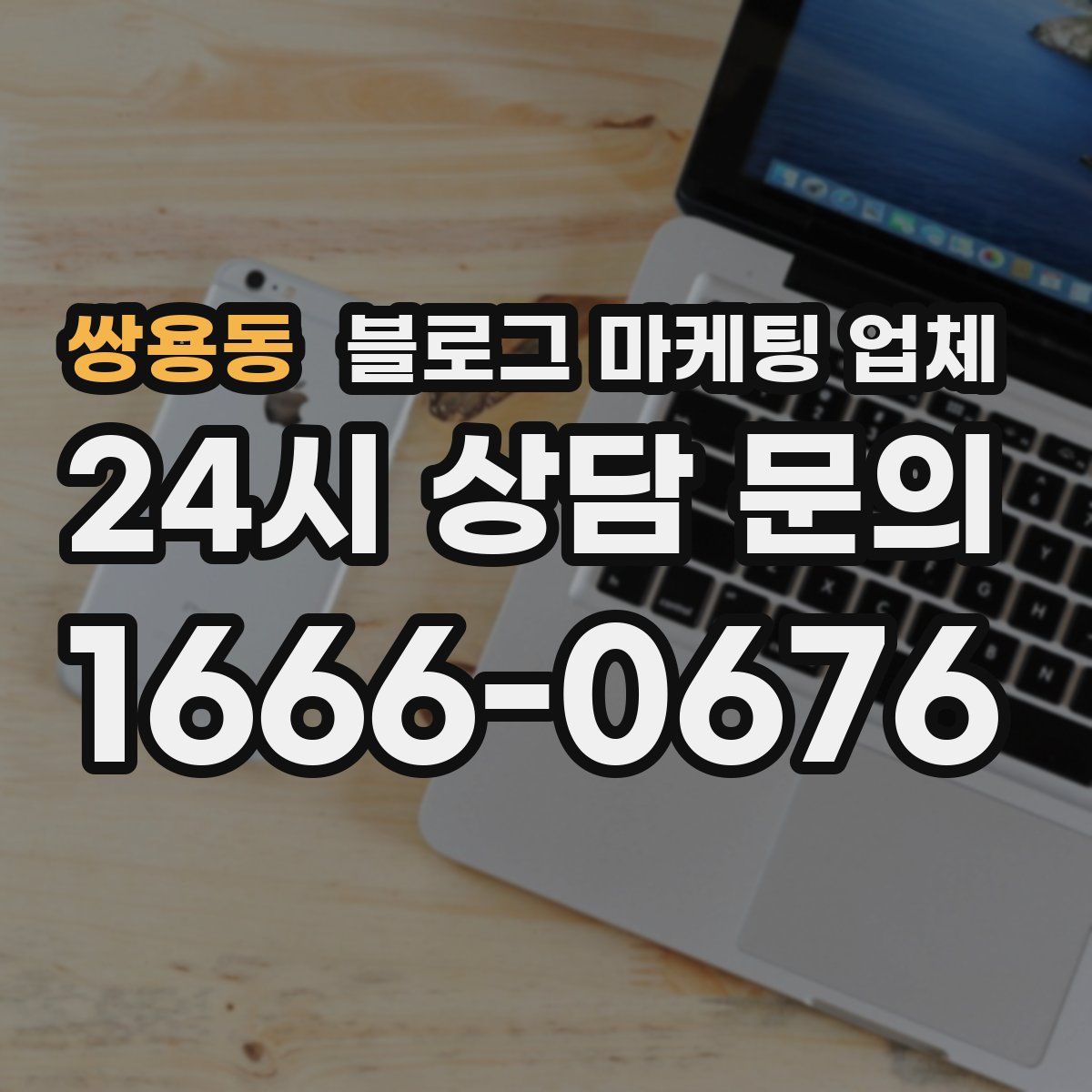 쌍용동 블로그 마케팅 업체