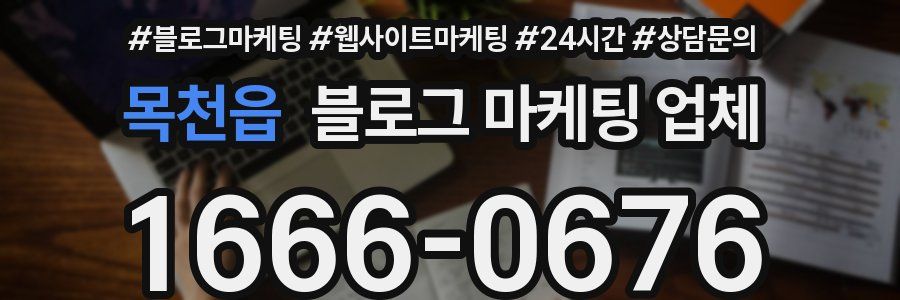 목천읍 블로그 마케팅 업체