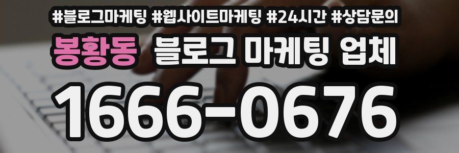 봉황동 블로그 마케팅 업체