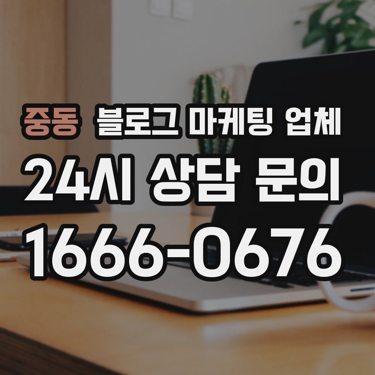 중동 블로그 마케팅 업체