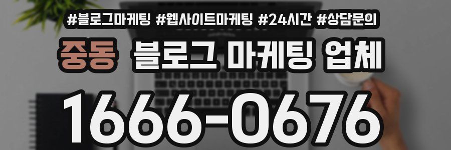 중동 블로그 마케팅 업체