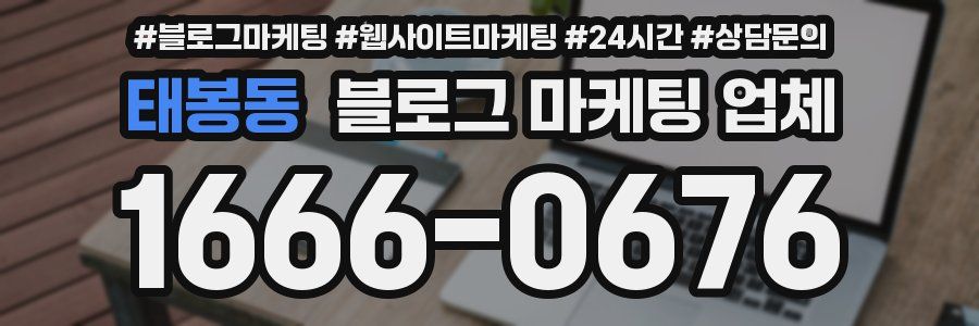 태봉동 블로그 마케팅 업체