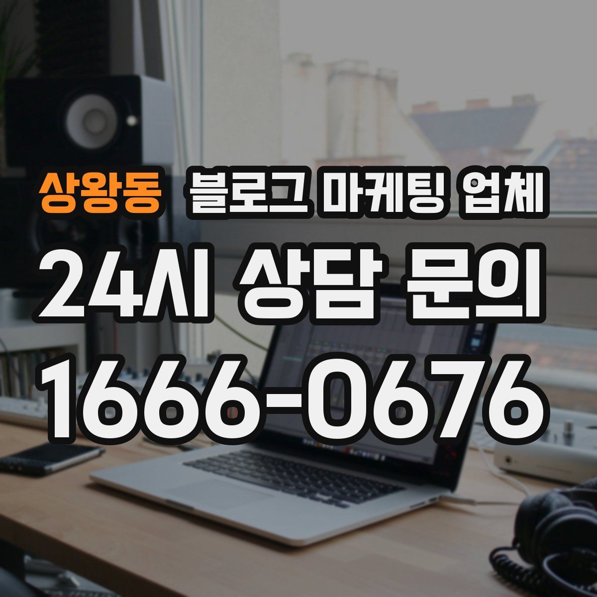 상왕동 블로그 마케팅 업체