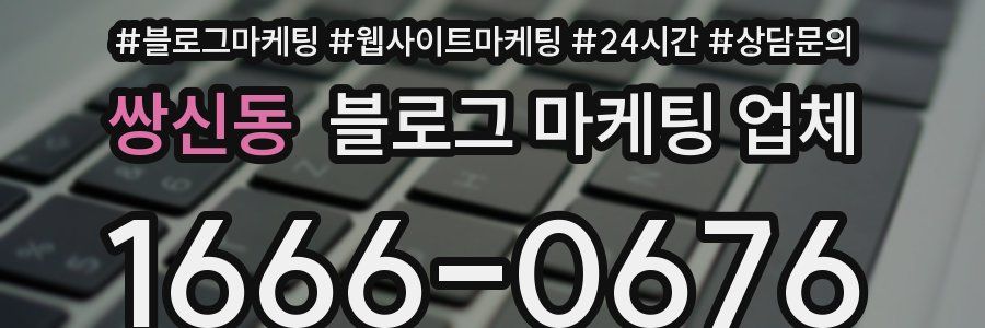 쌍신동 블로그 마케팅 업체