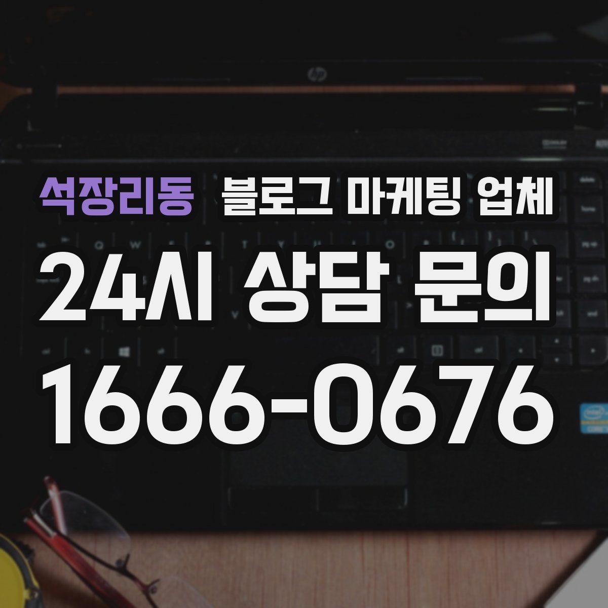 석장리동 블로그 마케팅 업체 선정 전 반드시 비교해야 할 요소