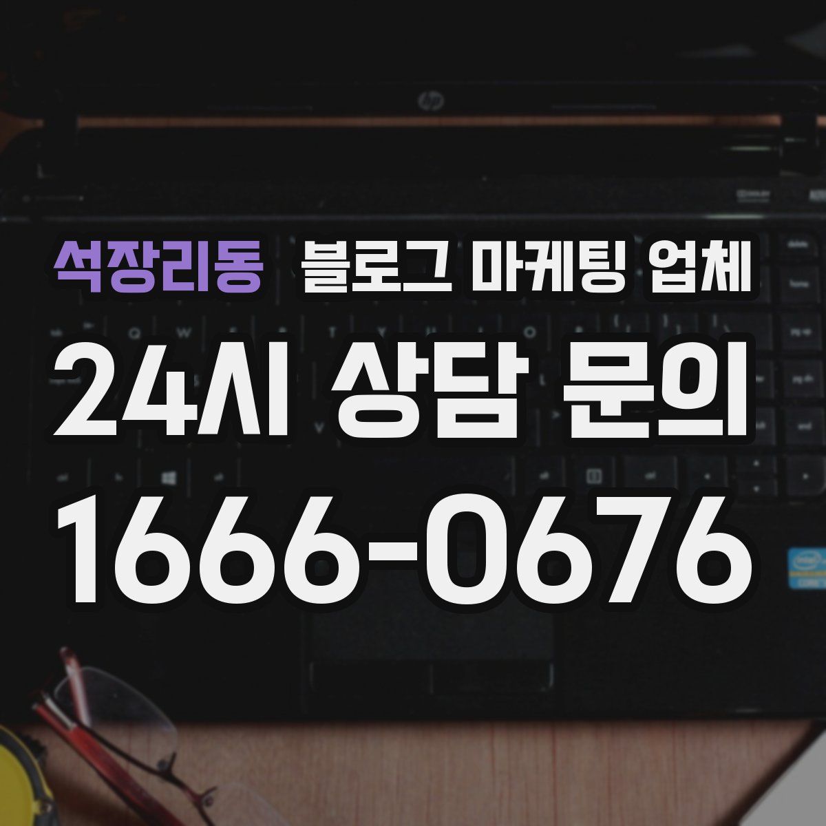 석장리동 블로그 마케팅 업체