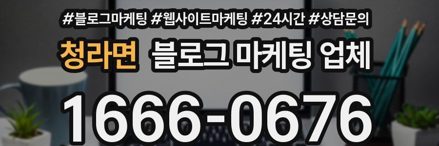 청라면 블로그 마케팅 업체