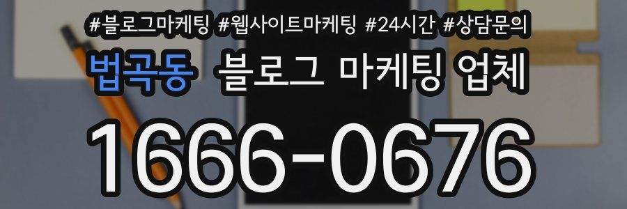 법곡동 블로그 마케팅 업체