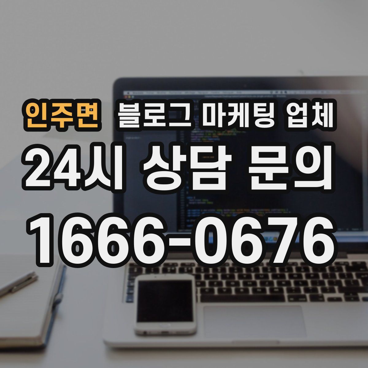 인주면 블로그 마케팅 업체