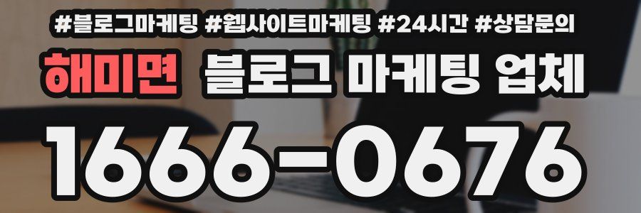 해미면 블로그 마케팅 업체