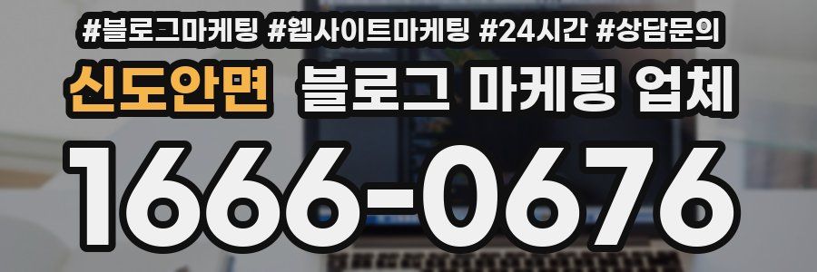 신도안면 블로그 마케팅 업체
