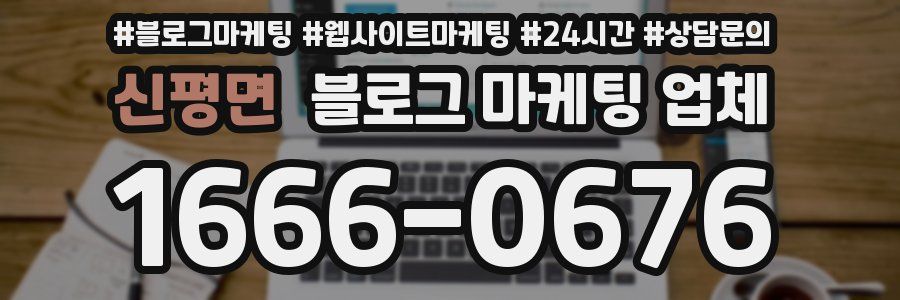 신평면 블로그 마케팅 업체