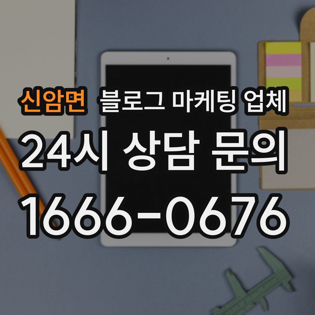 신암면 블로그 마케팅 업체 견적 상담 전 알아두면 좋은 항목