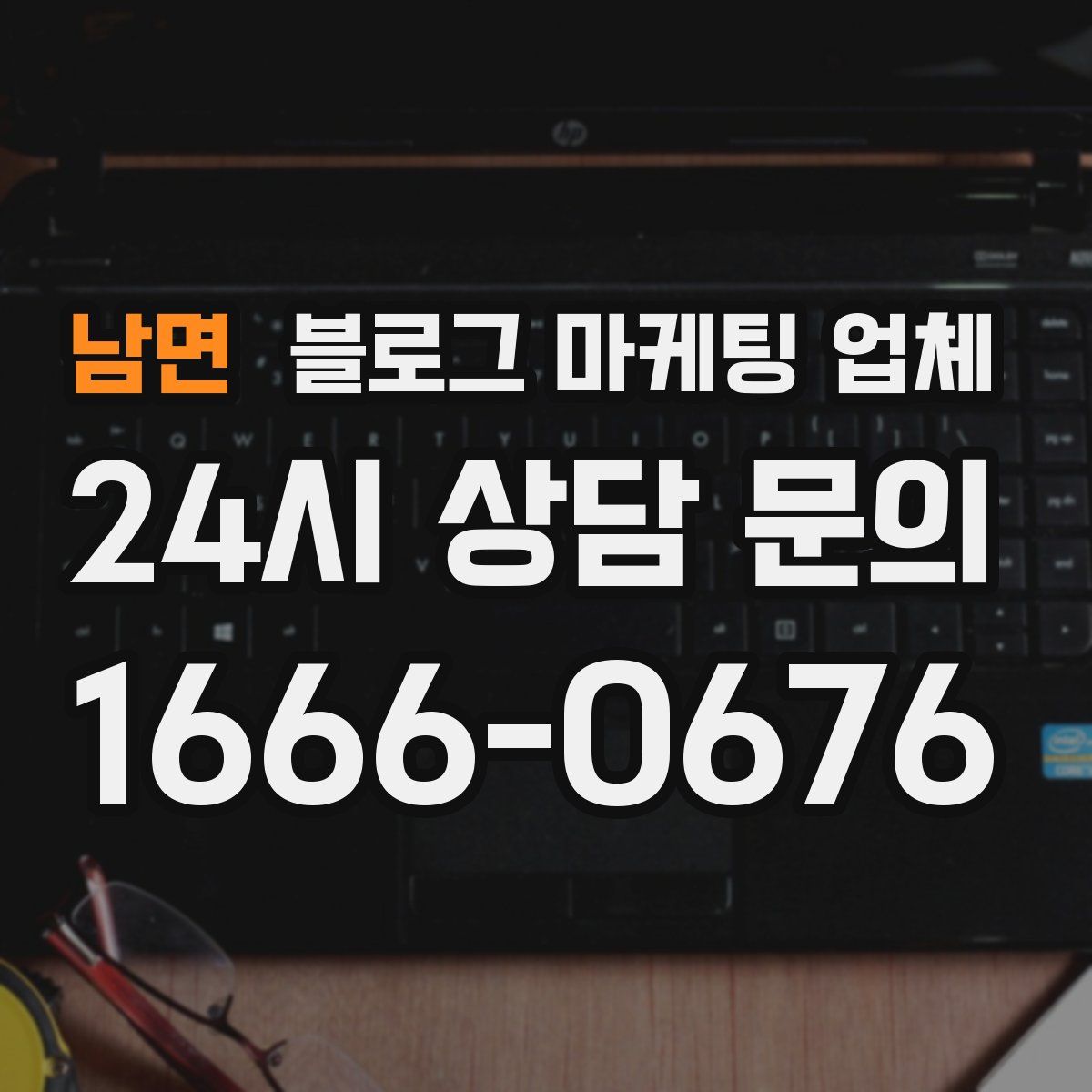 남면 블로그 마케팅 업체