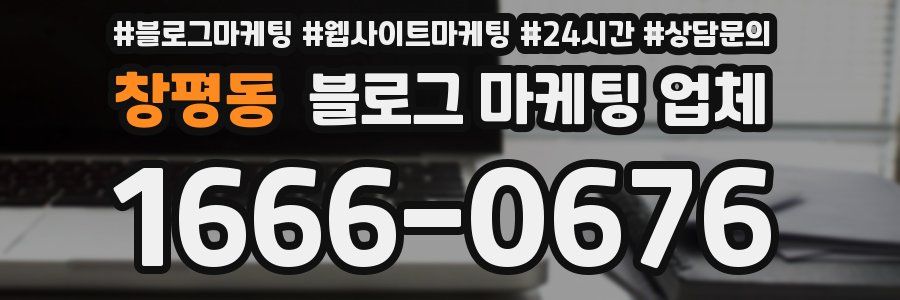 창평동 블로그 마케팅 업체