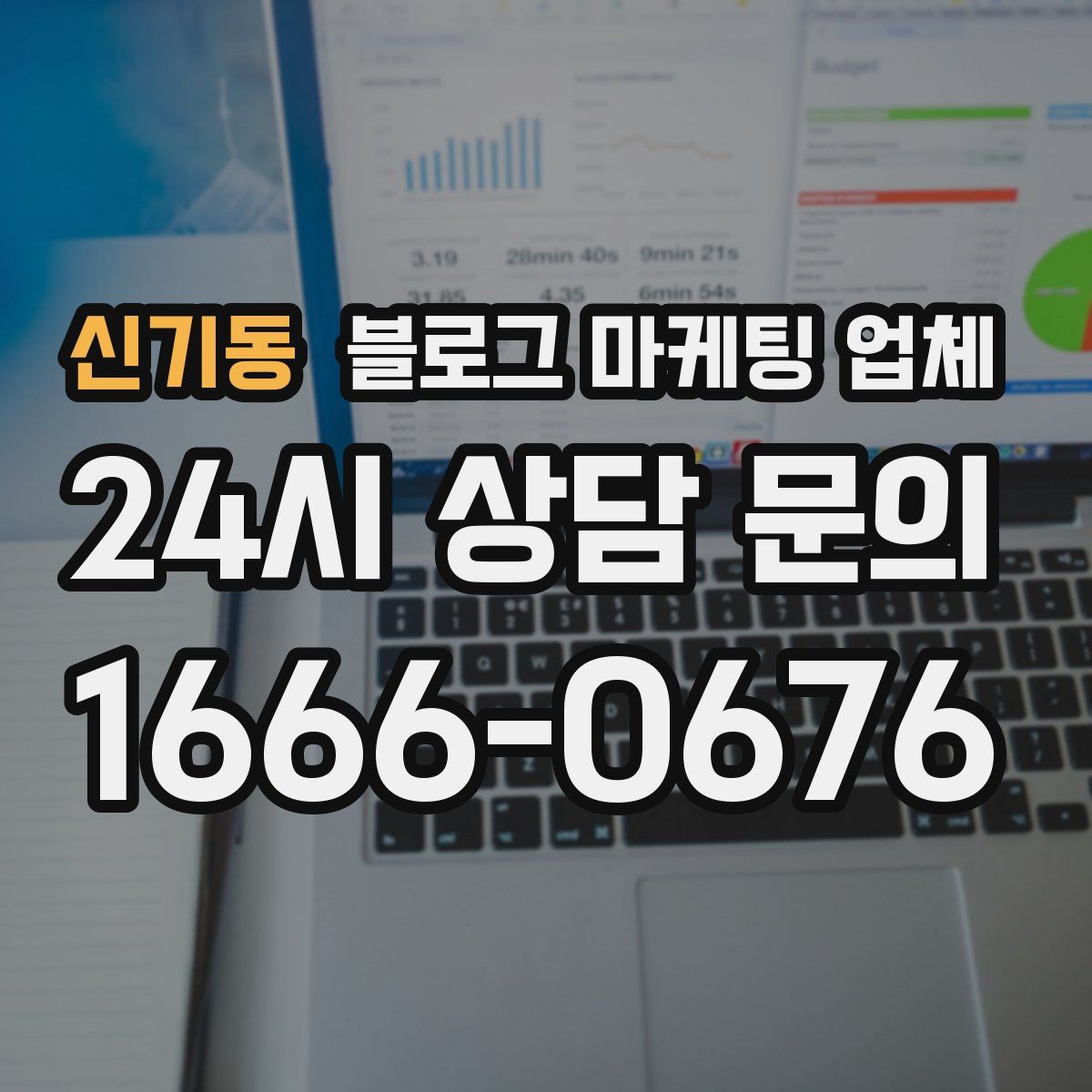 신기동 블로그 마케팅 업체