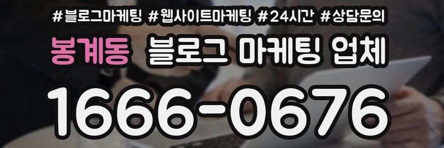 봉계동 블로그 마케팅 업체