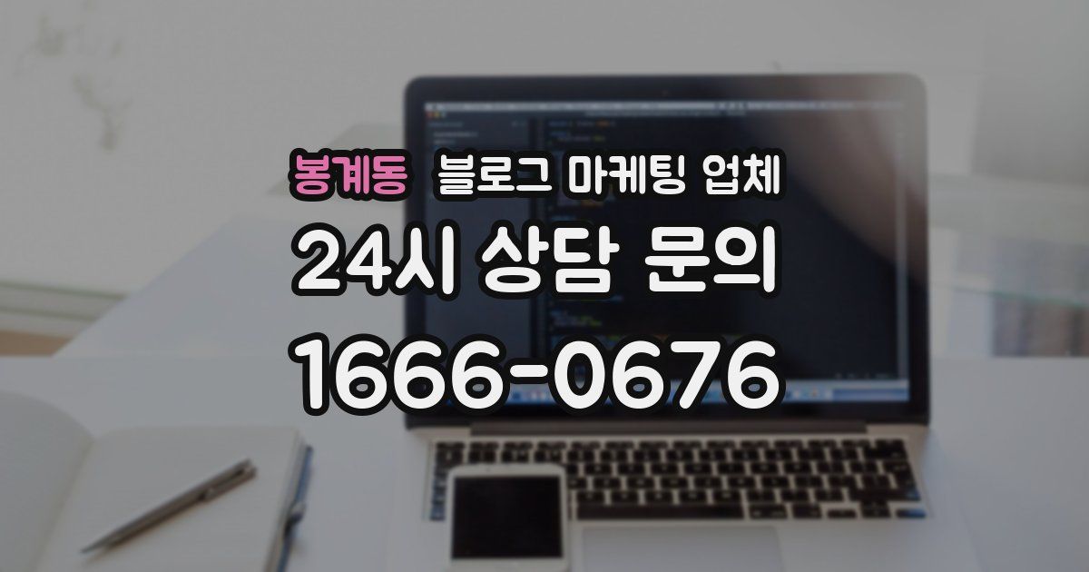봉계동 블로그 마케팅 업체