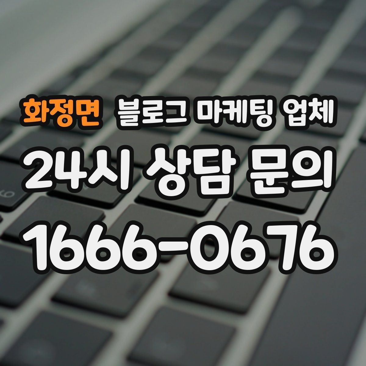 화정면 블로그 마케팅 업체 비교할 때 서비스 품질 보는 법