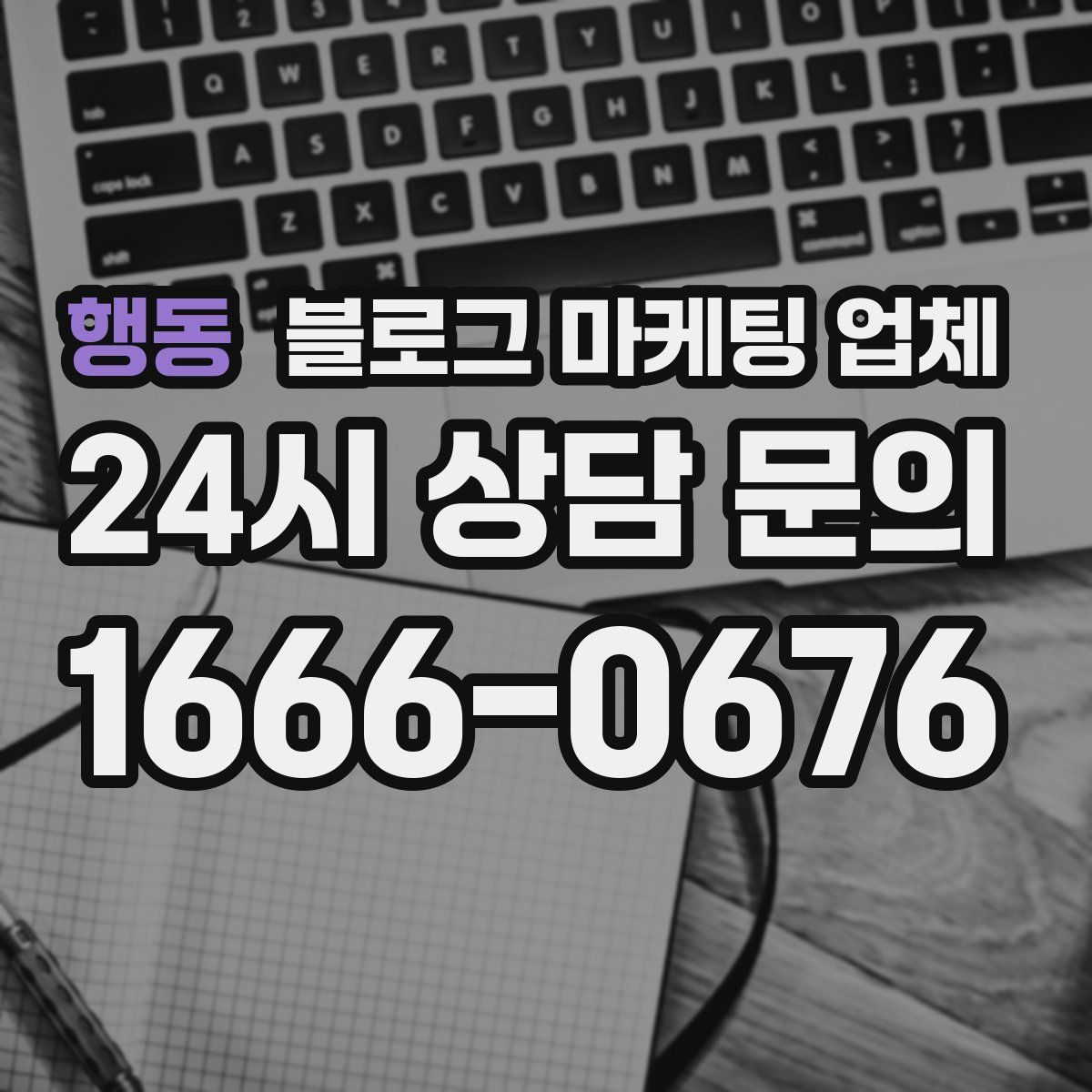 행동 블로그 마케팅 업체