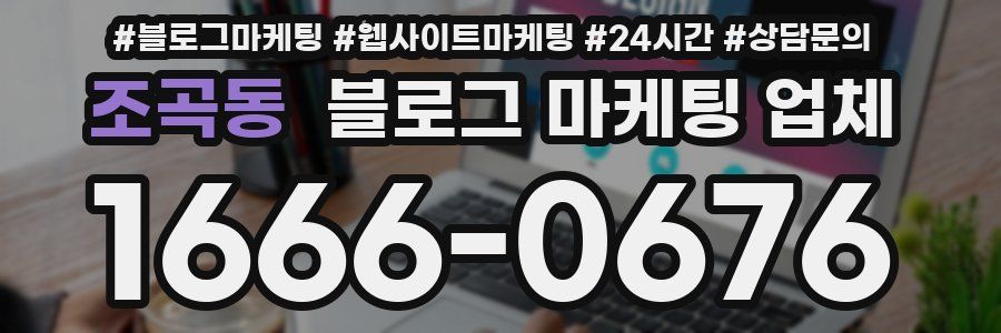 조곡동 블로그 마케팅 업체