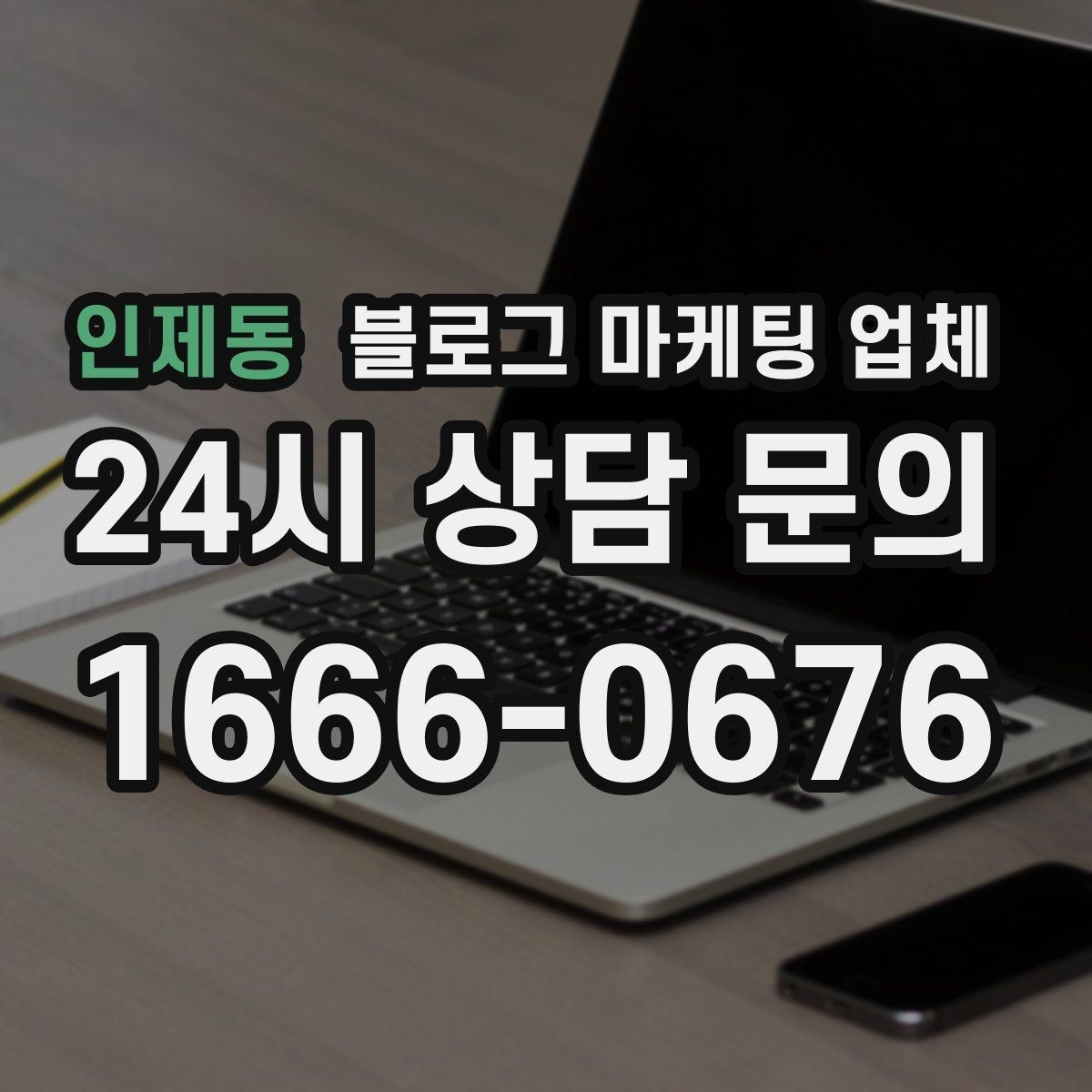 인제동 블로그 마케팅 업체 작업 전 브랜드 정리가 필요한 이유